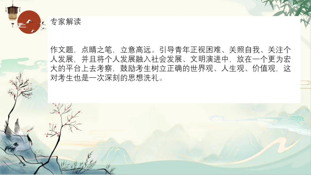 2026高考作文真题解析-第18张图片-四季读书网