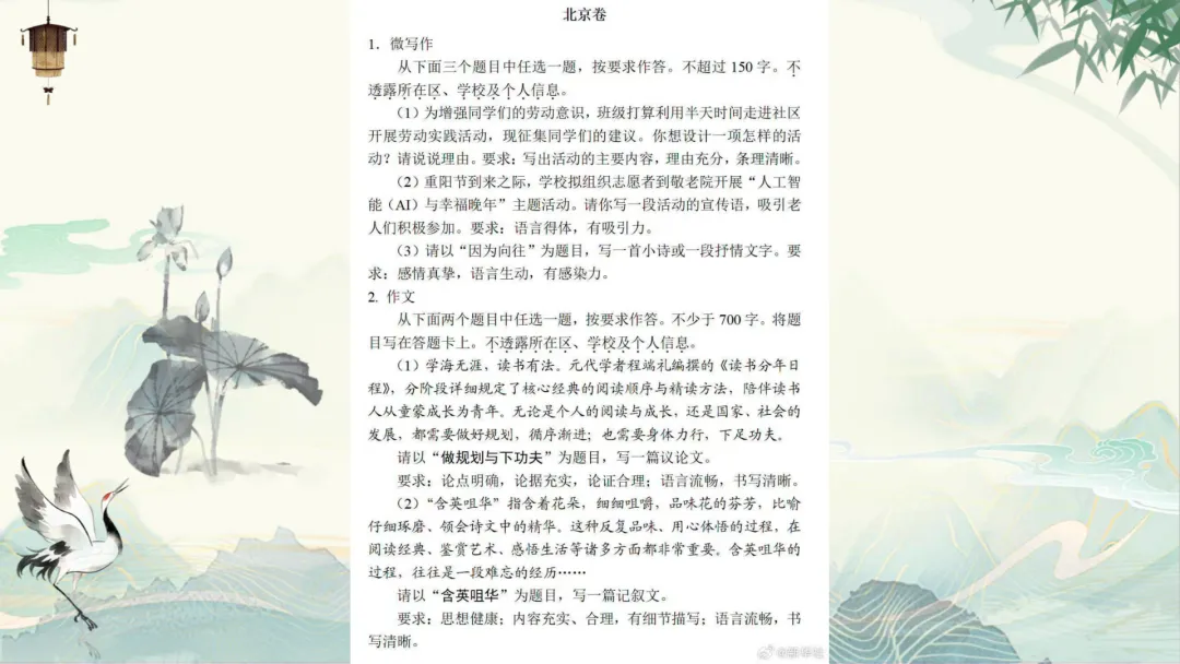 2026高考作文真题解析-第20张图片-四季读书网