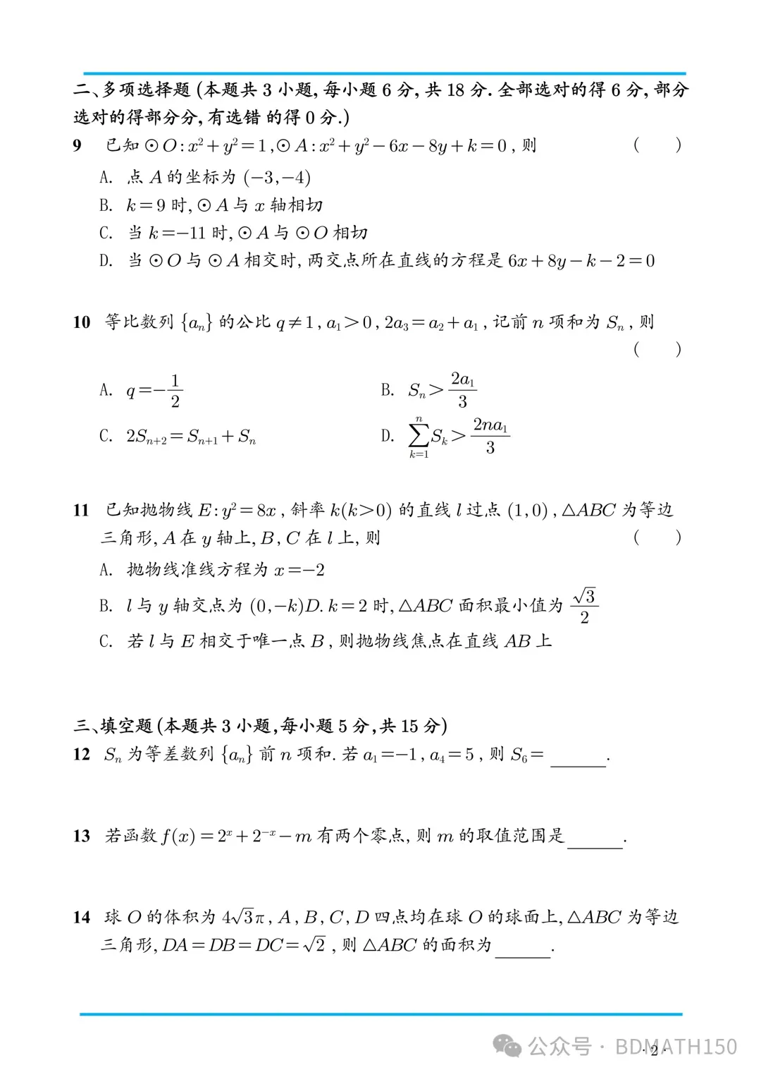 权威:2026年全国高考数学二卷真题与答案解析-第2张图片-四季读书网