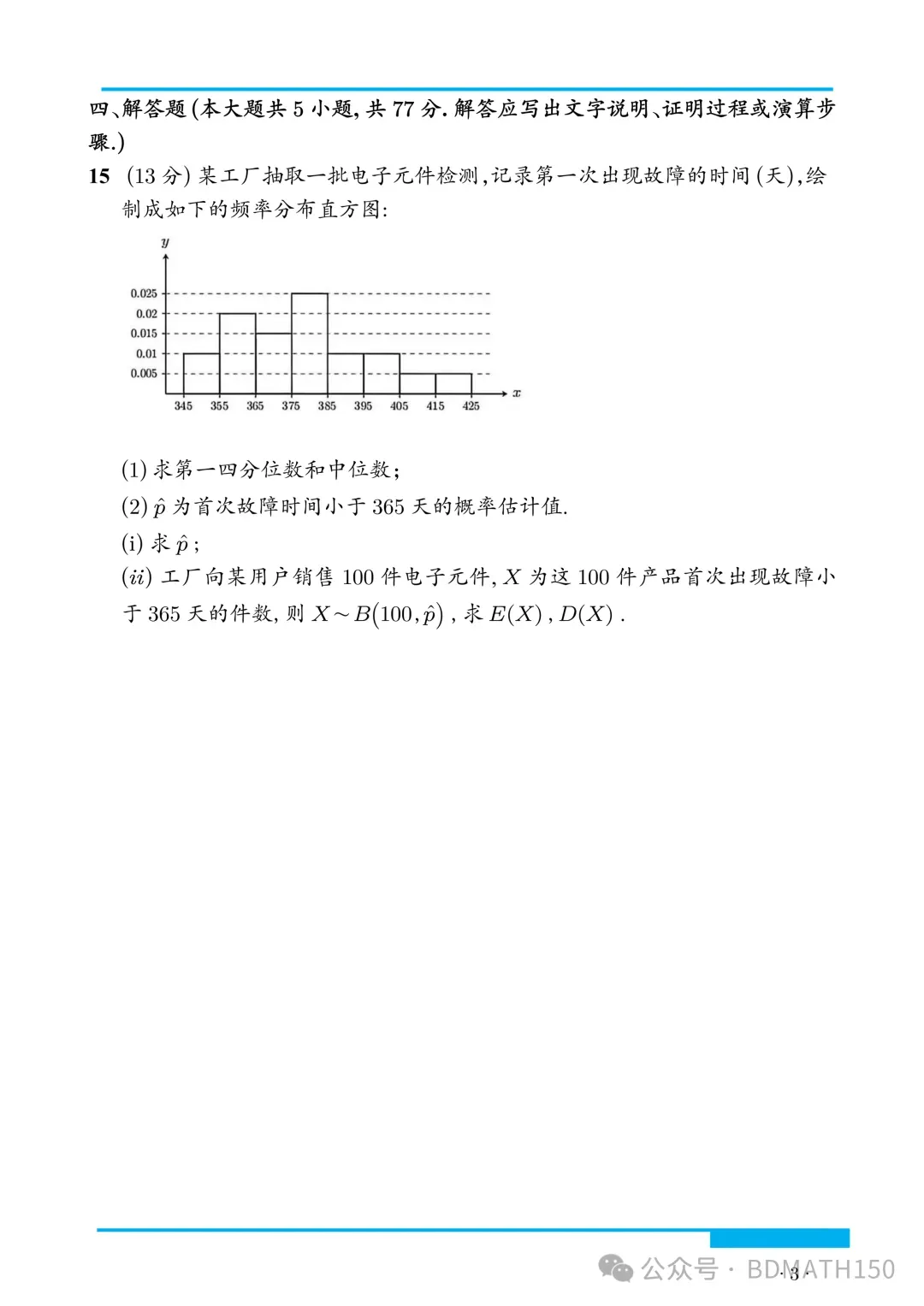 权威:2026年全国高考数学二卷真题与答案解析-第3张图片-四季读书网