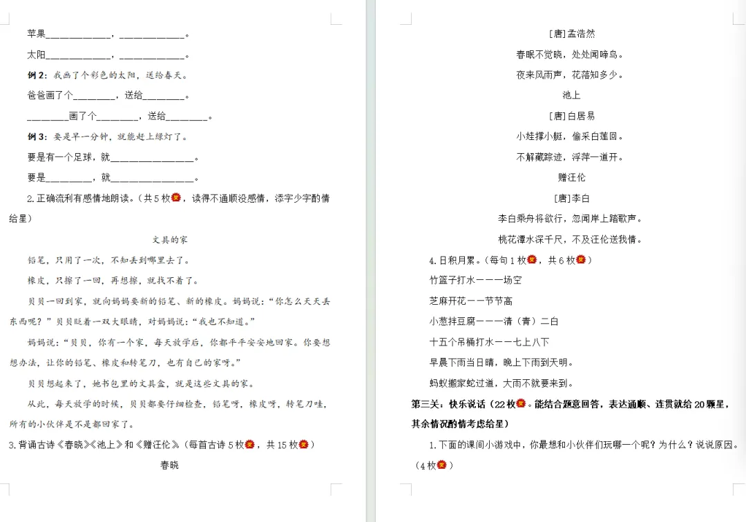 【期末试卷】一年级语文下册期末非笔试无纸化试卷(2套)含答案,附免费下载链接-第7张图片-四季读书网 【期末试卷】一年级语文下册期末非笔试无纸化试卷(2套)含答案,附免费下载链接-第7张图片-四季读书网