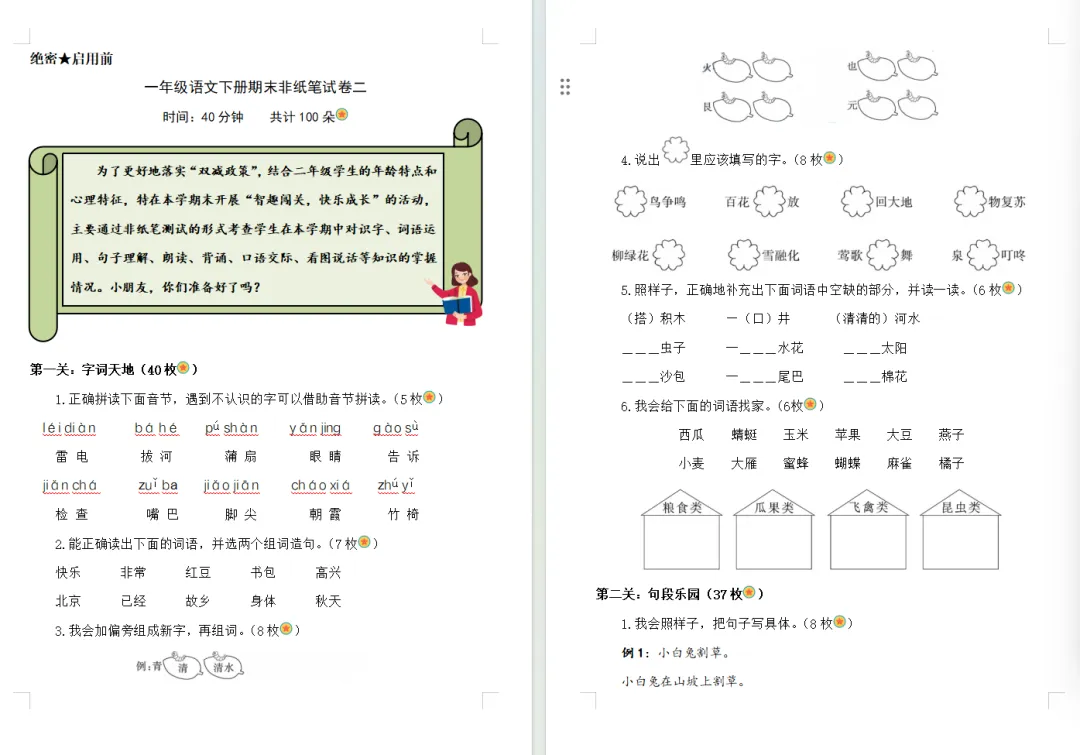 【期末试卷】一年级语文下册期末非笔试无纸化试卷(2套)含答案,附免费下载链接-第8张图片-四季读书网 【期末试卷】一年级语文下册期末非笔试无纸化试卷(2套)含答案,附免费下载链接-第8张图片-四季读书网