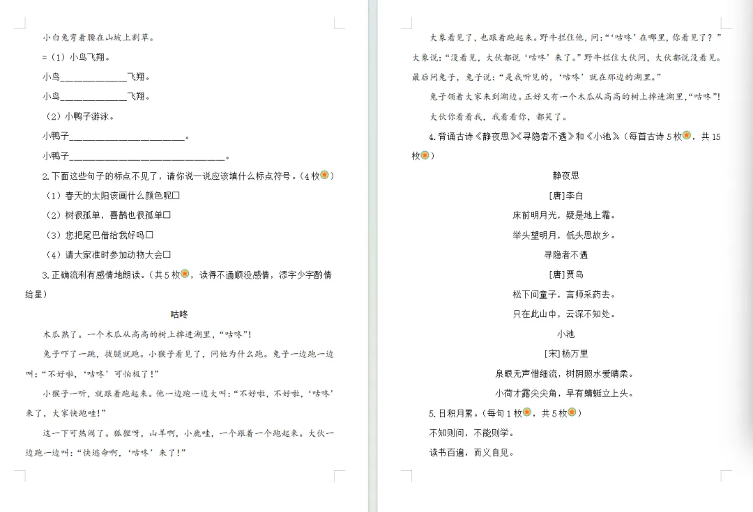 【期末试卷】一年级语文下册期末非笔试无纸化试卷(2套)含答案,附免费下载链接-第9张图片-四季读书网 【期末试卷】一年级语文下册期末非笔试无纸化试卷(2套)含答案,附免费下载链接-第9张图片-四季读书网