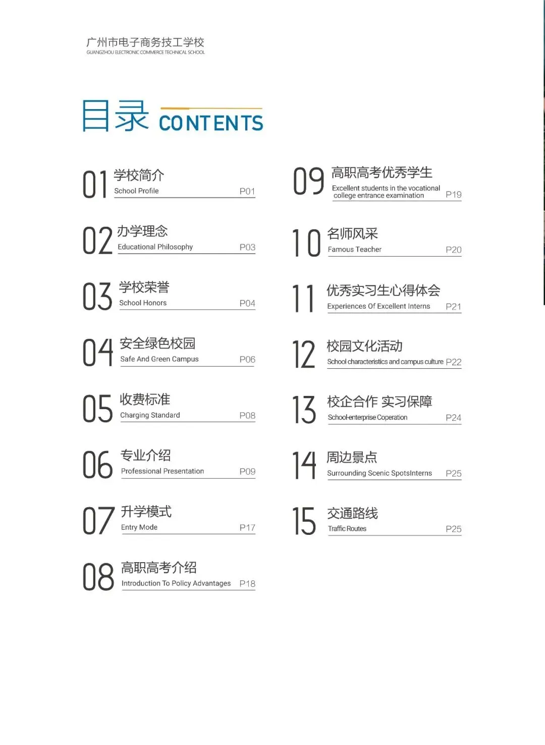 【中考招生】广州市电子商务技工学校欢迎咨询报读-第3张图片-四季读书网