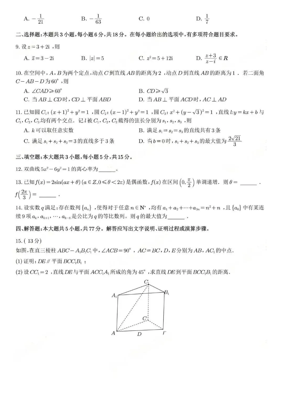 2026年高考数学试卷真题公布→-第3张图片-四季读书网 2026年高考数学试卷真题公布→-第3张图片-四季读书网
