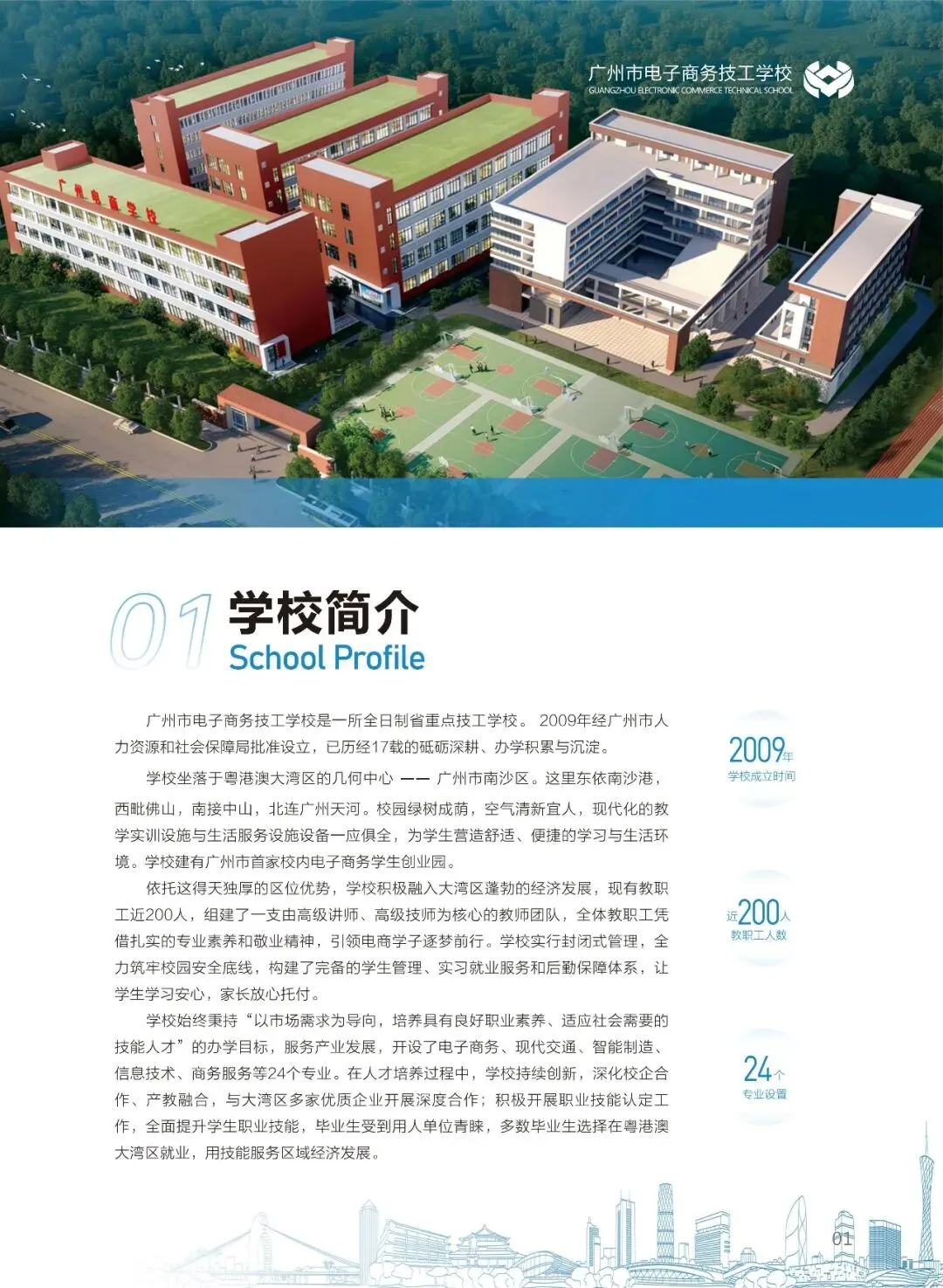 【中考招生】广州市电子商务技工学校欢迎咨询报读-第5张图片-四季读书网