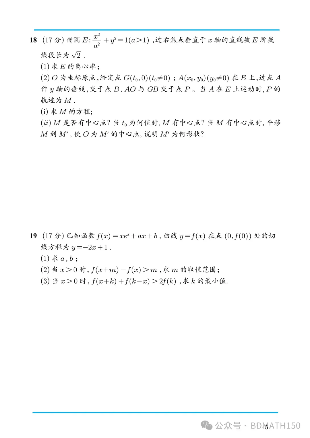 权威:2026年全国高考数学二卷真题与答案解析-第6张图片-四季读书网