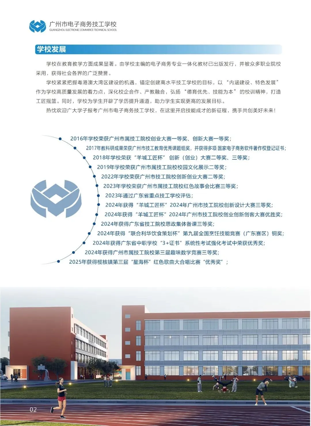 【中考招生】广州市电子商务技工学校欢迎咨询报读-第6张图片-四季读书网