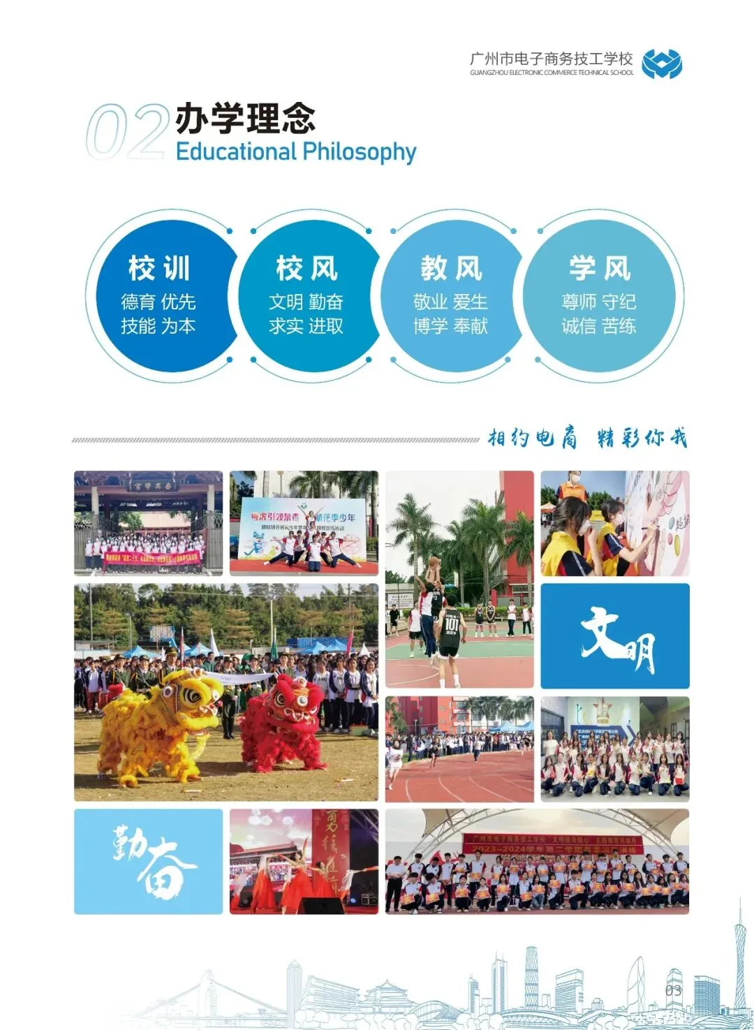 【中考招生】广州市电子商务技工学校欢迎咨询报读-第7张图片-四季读书网