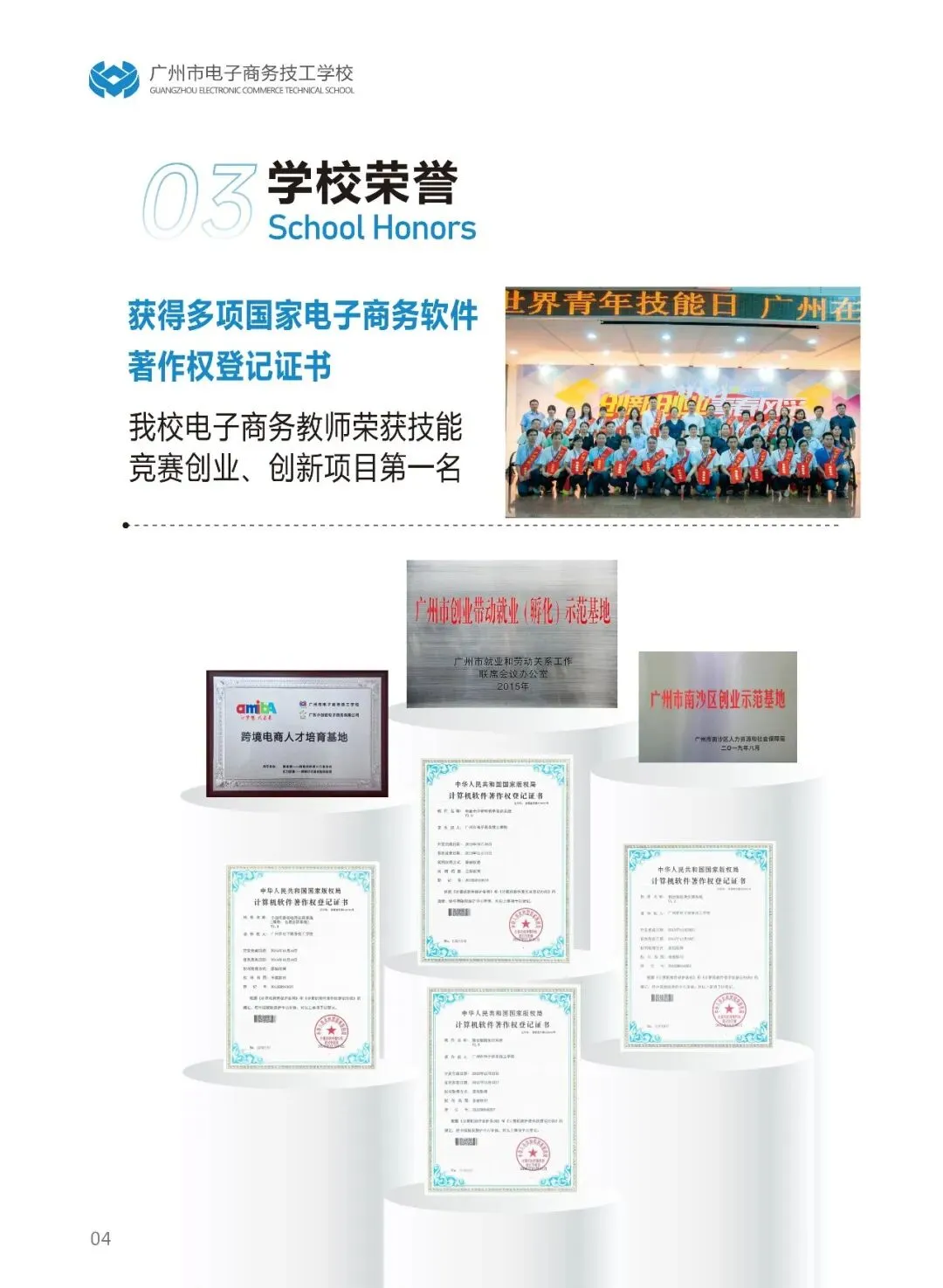 【中考招生】广州市电子商务技工学校欢迎咨询报读-第8张图片-四季读书网