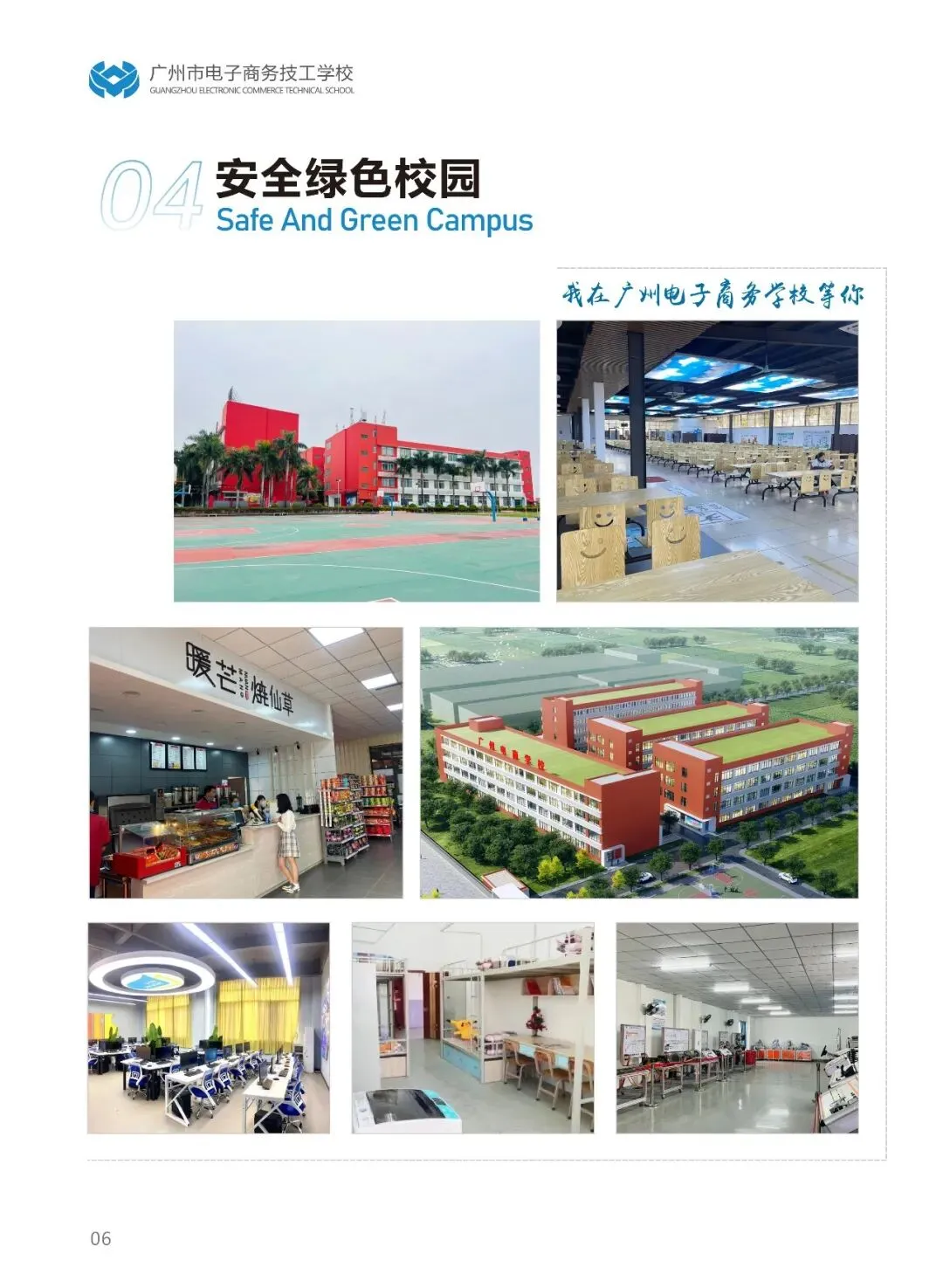 【中考招生】广州市电子商务技工学校欢迎咨询报读-第10张图片-四季读书网