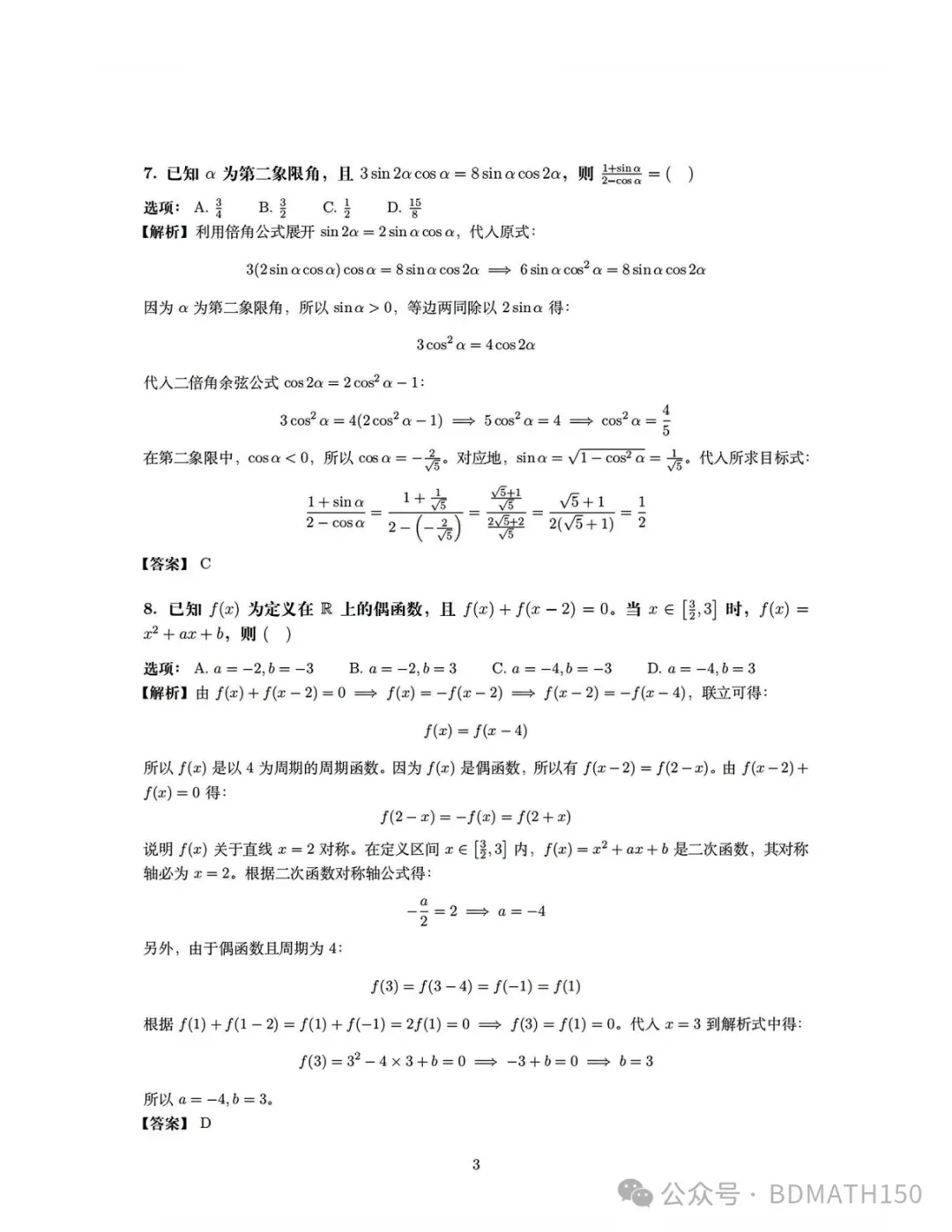 权威:2026年全国高考数学二卷真题与答案解析-第9张图片-四季读书网