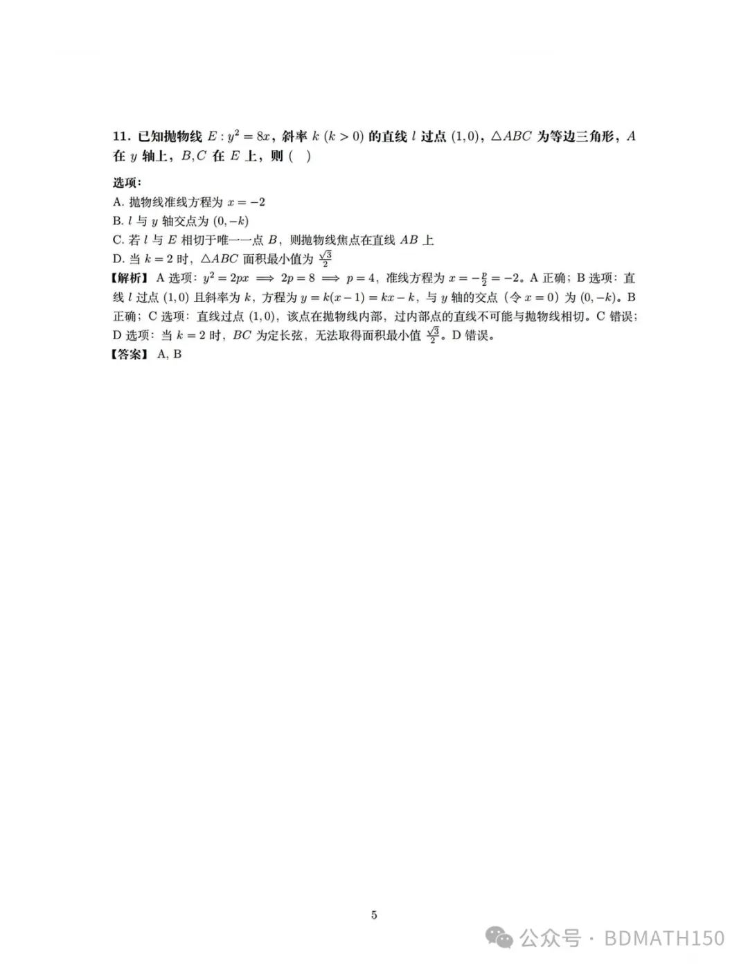 权威:2026年全国高考数学二卷真题与答案解析-第11张图片-四季读书网
