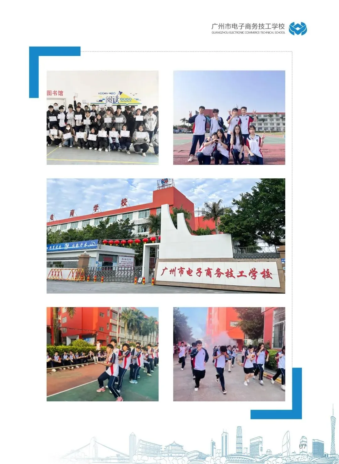 【中考招生】广州市电子商务技工学校欢迎咨询报读-第11张图片-四季读书网