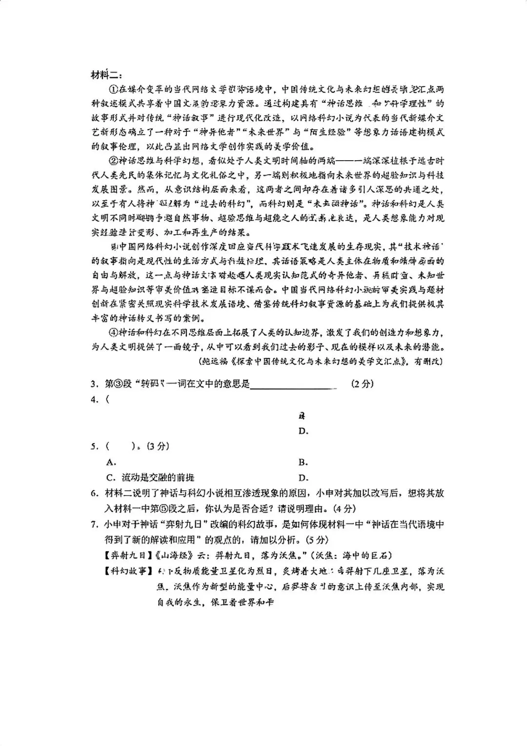 2026上海高考【语文+数学】试卷&答案,回忆版!-第3张图片-四季读书网 2026上海高考【语文+数学】试卷&答案,回忆版!-第3张图片-四季读书网