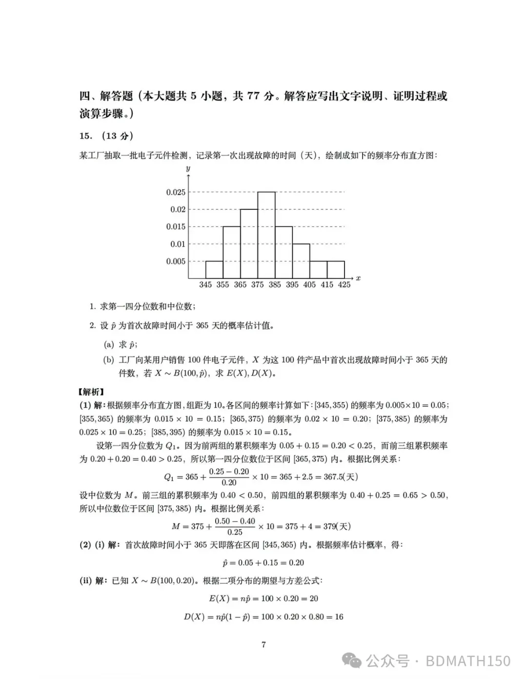 权威:2026年全国高考数学二卷真题与答案解析-第13张图片-四季读书网