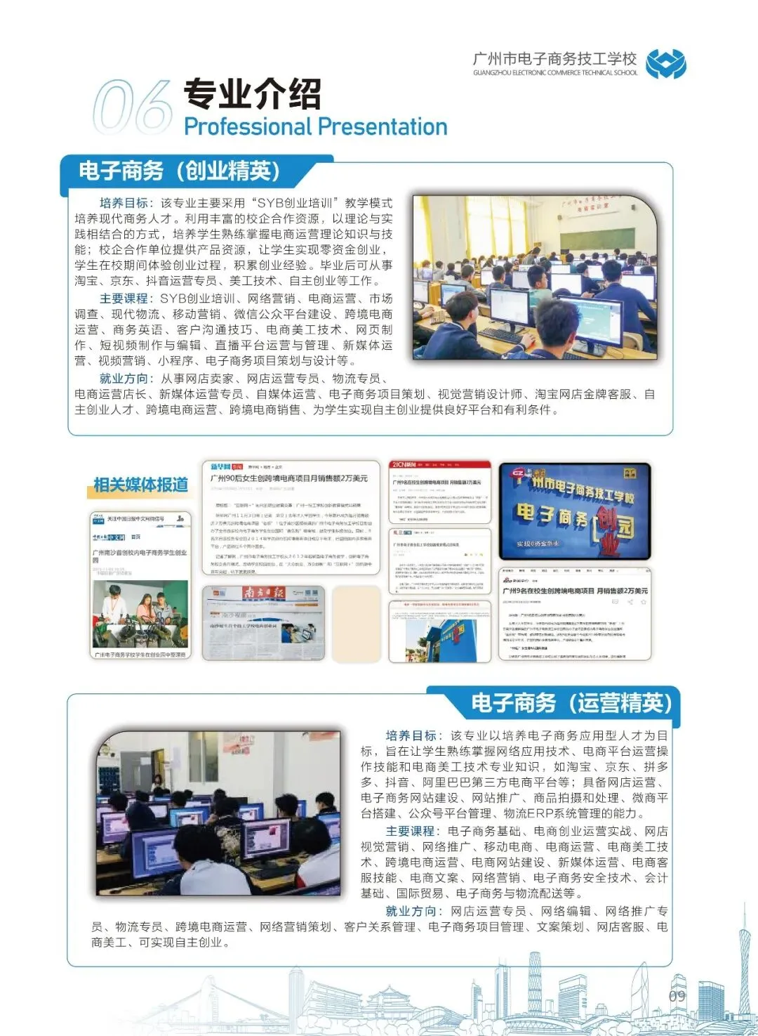 【中考招生】广州市电子商务技工学校欢迎咨询报读-第13张图片-四季读书网