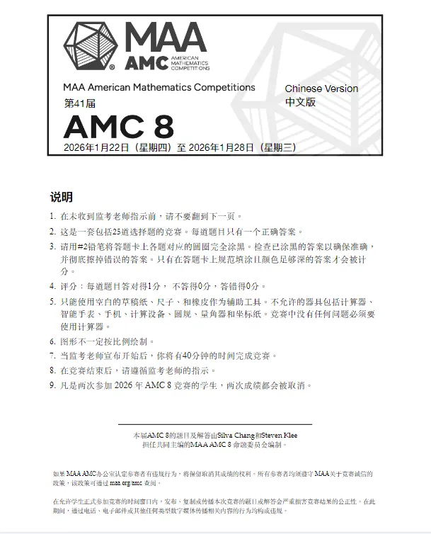 【AMC8真题资料】AMC8真题+公式+自学视频/教材!-第1张图片-四季读书网 【AMC8真题资料】AMC8真题+公式+自学视频/教材!-第1张图片-四季读书网