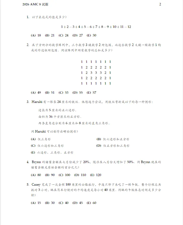 【AMC8真题资料】AMC8真题+公式+自学视频/教材!-第2张图片-四季读书网 【AMC8真题资料】AMC8真题+公式+自学视频/教材!-第2张图片-四季读书网