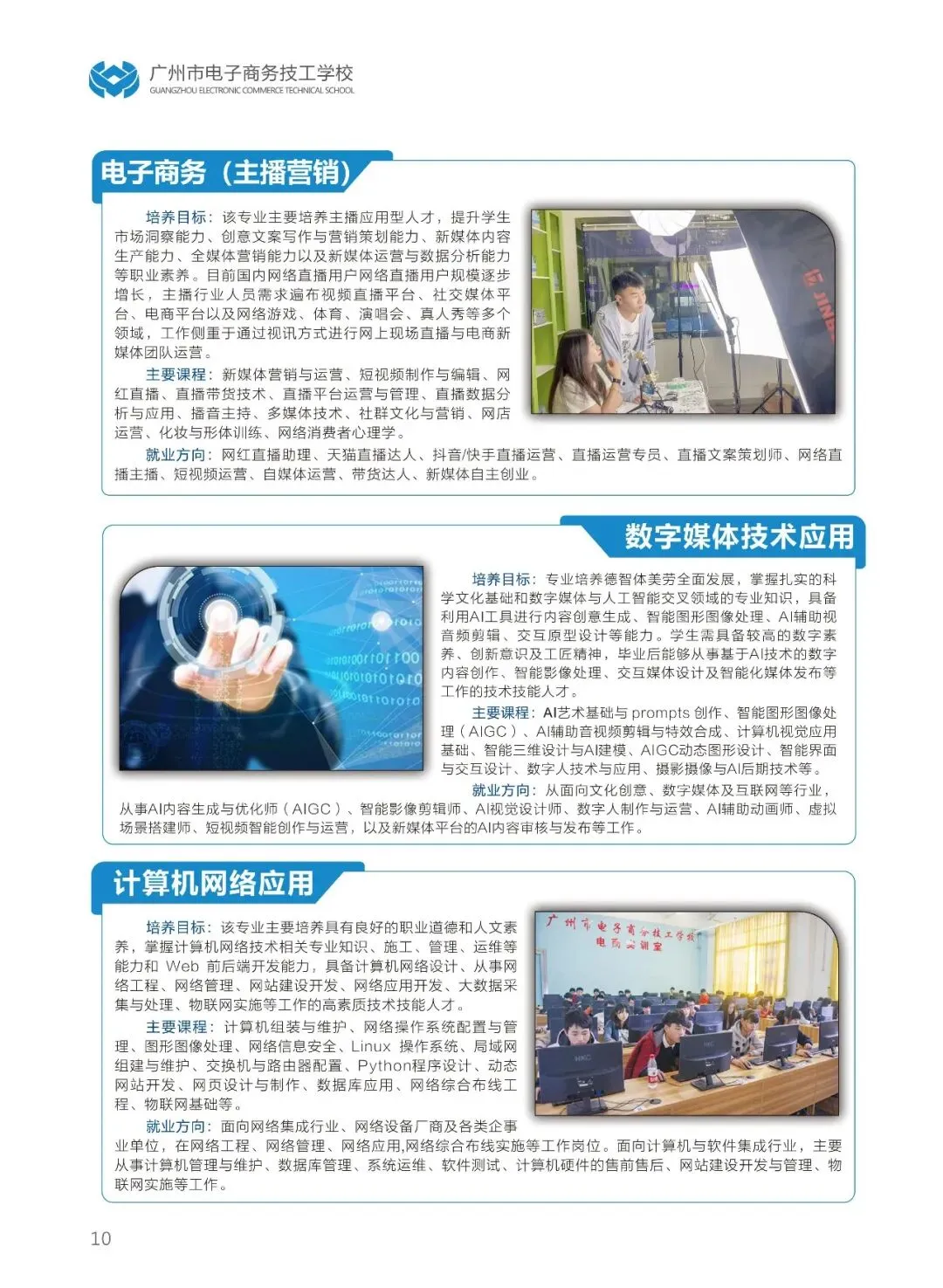 【中考招生】广州市电子商务技工学校欢迎咨询报读-第14张图片-四季读书网