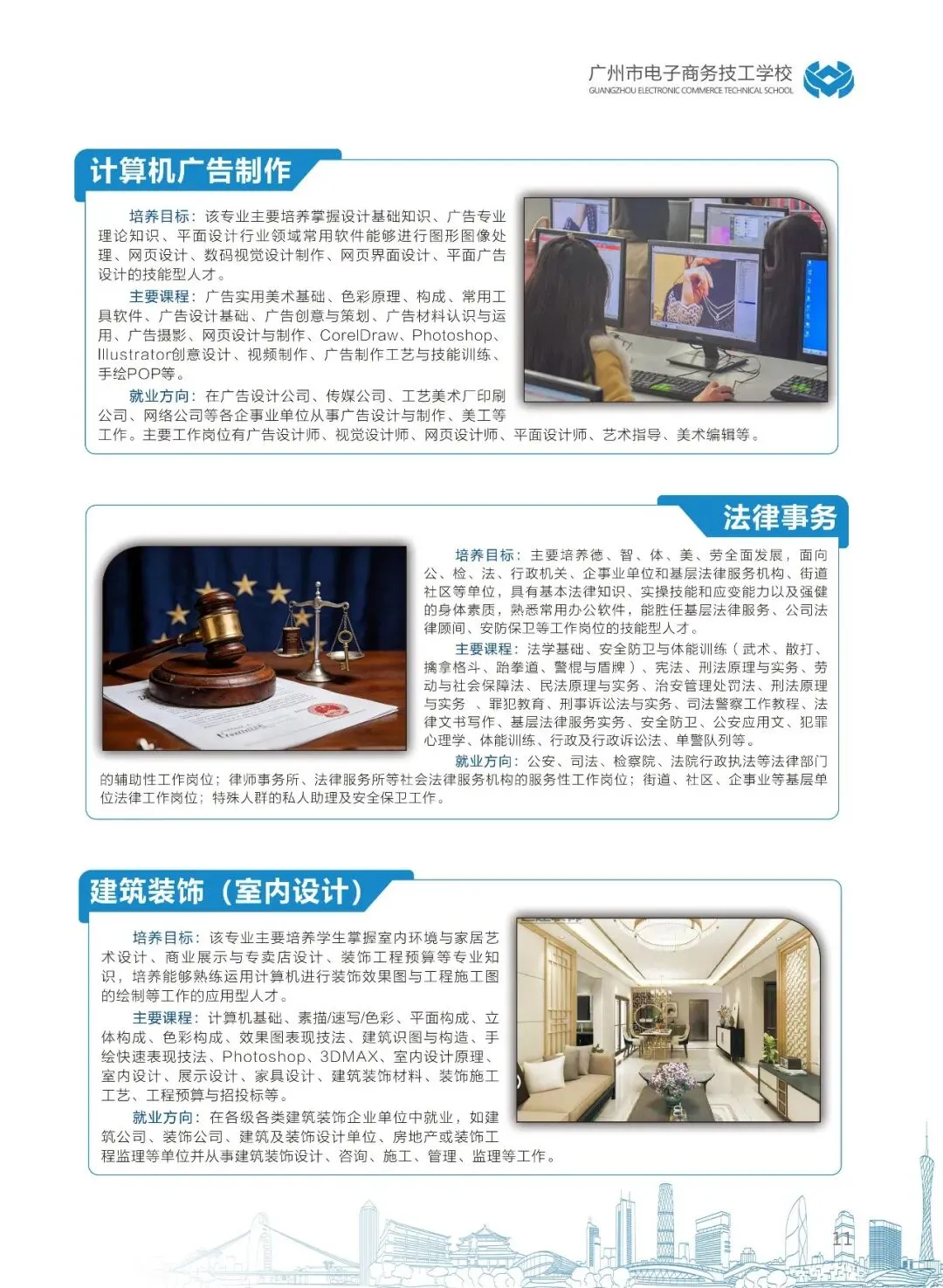 【中考招生】广州市电子商务技工学校欢迎咨询报读-第15张图片-四季读书网