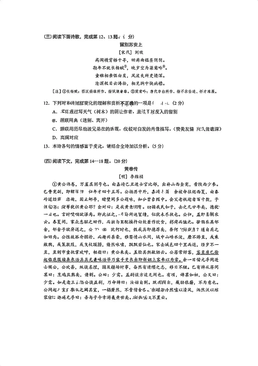 2026上海高考【语文+数学】试卷&答案,回忆版!-第6张图片-四季读书网 2026上海高考【语文+数学】试卷&答案,回忆版!-第6张图片-四季读书网