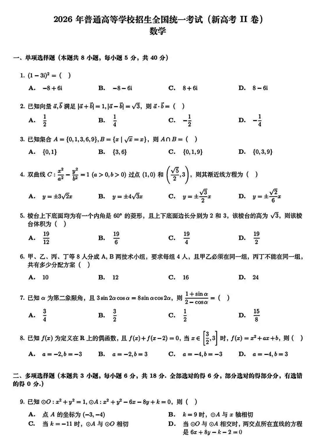 2026年高考数学试卷真题公布→-第6张图片-四季读书网 2026年高考数学试卷真题公布→-第6张图片-四季读书网