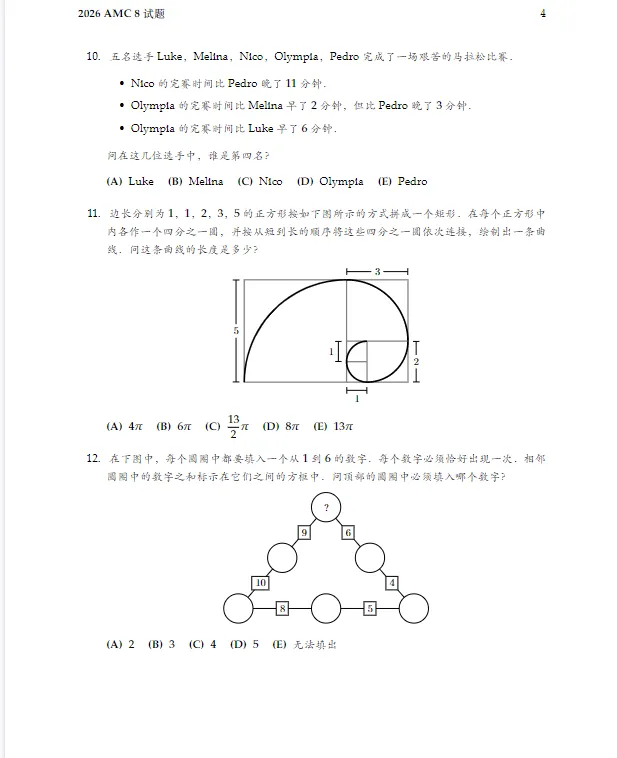 【AMC8真题资料】AMC8真题+公式+自学视频/教材!-第3张图片-四季读书网 【AMC8真题资料】AMC8真题+公式+自学视频/教材!-第3张图片-四季读书网