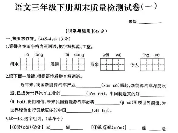 泉州三年级(下)的期末考试真题-第1张图片-四季读书网