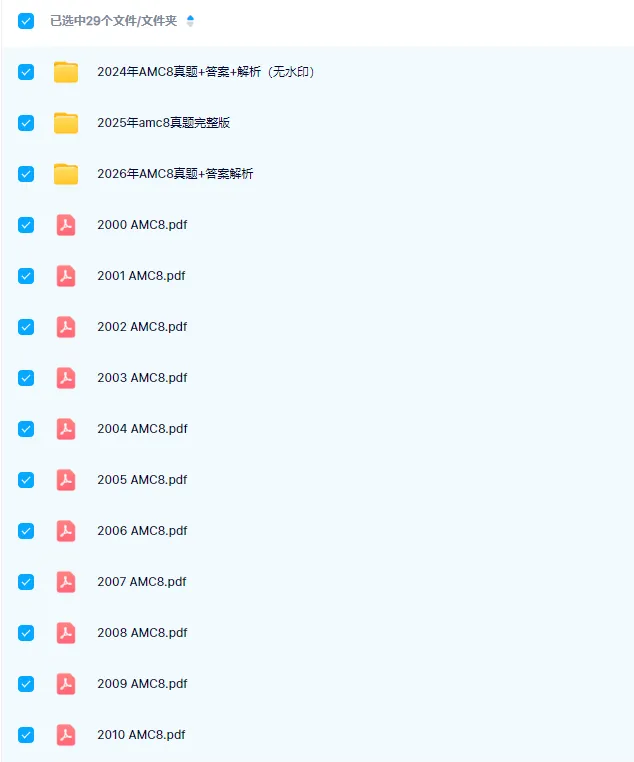 【AMC8真题资料】AMC8真题+公式+自学视频/教材!-第4张图片-四季读书网 【AMC8真题资料】AMC8真题+公式+自学视频/教材!-第4张图片-四季读书网
