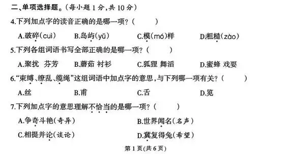 泉州三年级(下)的期末考试真题-第2张图片-四季读书网