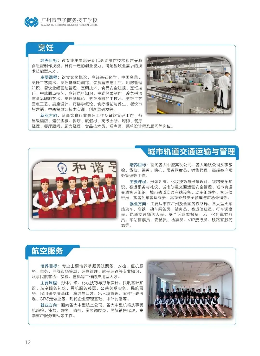 【中考招生】广州市电子商务技工学校欢迎咨询报读-第16张图片-四季读书网