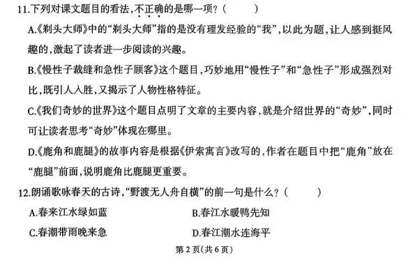泉州三年级(下)的期末考试真题-第4张图片-四季读书网