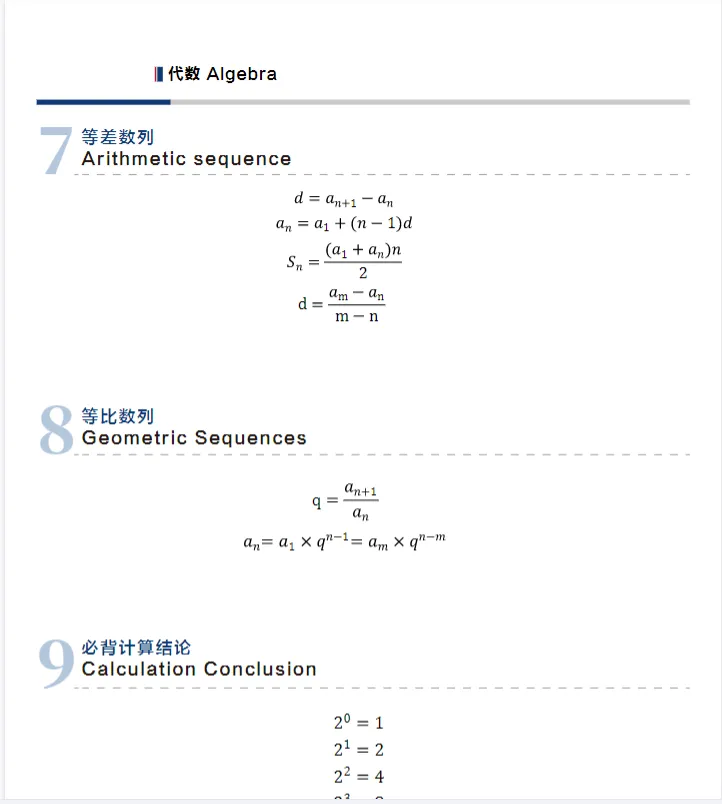 【AMC8真题资料】AMC8真题+公式+自学视频/教材!-第7张图片-四季读书网 【AMC8真题资料】AMC8真题+公式+自学视频/教材!-第7张图片-四季读书网