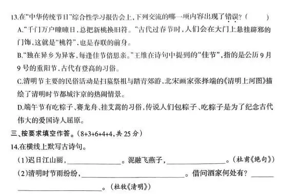 泉州三年级(下)的期末考试真题-第5张图片-四季读书网