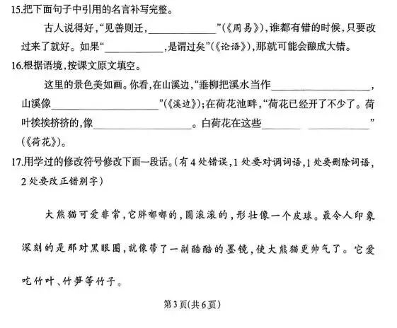 泉州三年级(下)的期末考试真题-第6张图片-四季读书网