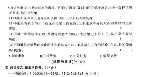 泉州三年级(下)的期末考试真题-第7张图片-四季读书网