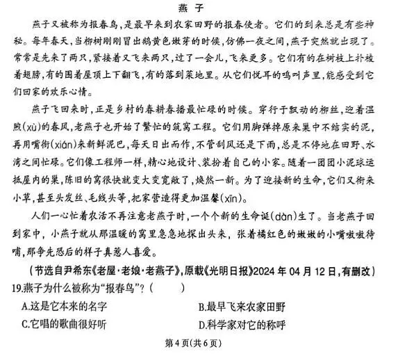 泉州三年级(下)的期末考试真题-第8张图片-四季读书网