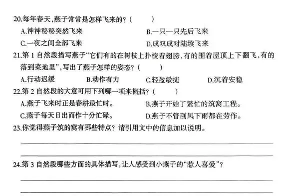 泉州三年级(下)的期末考试真题-第9张图片-四季读书网