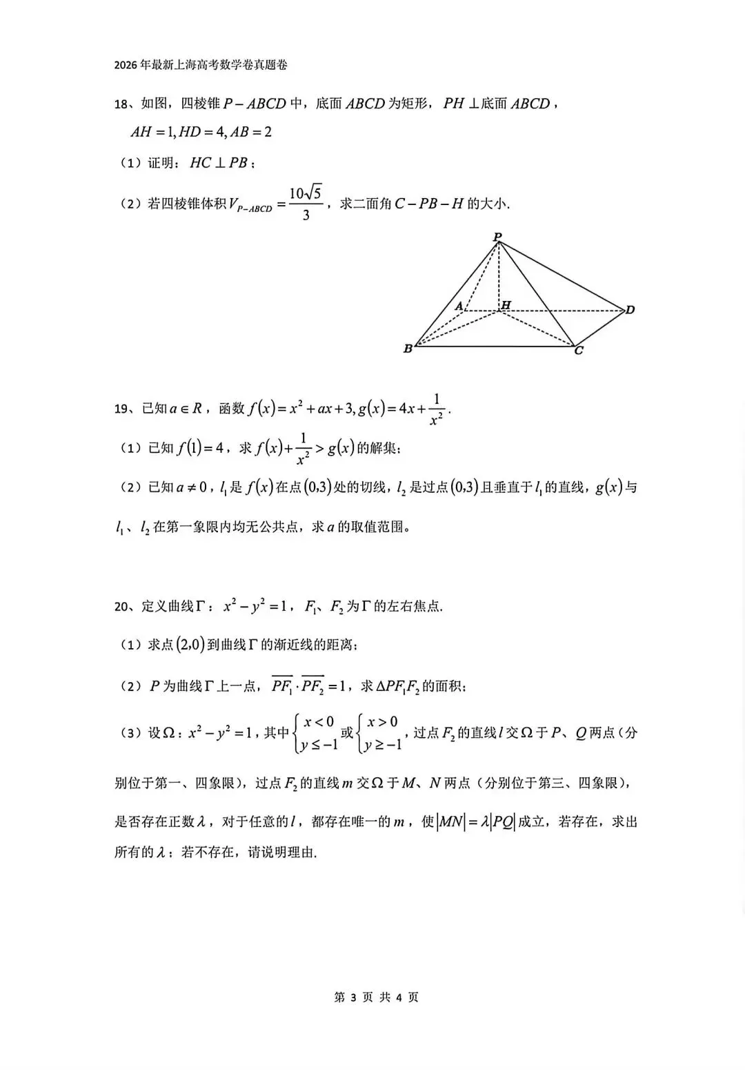 2026上海高考【语文+数学】试卷&答案,回忆版!-第11张图片-四季读书网 2026上海高考【语文+数学】试卷&答案,回忆版!-第11张图片-四季读书网
