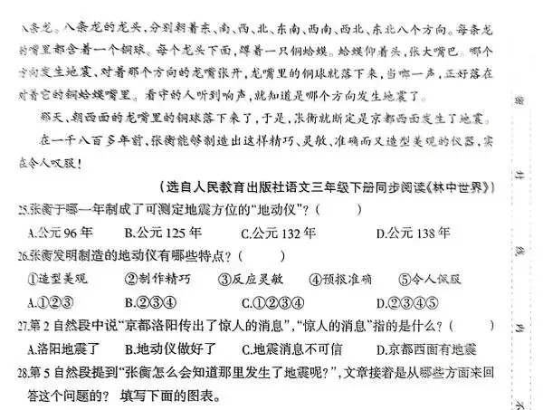 泉州三年级(下)的期末考试真题-第11张图片-四季读书网