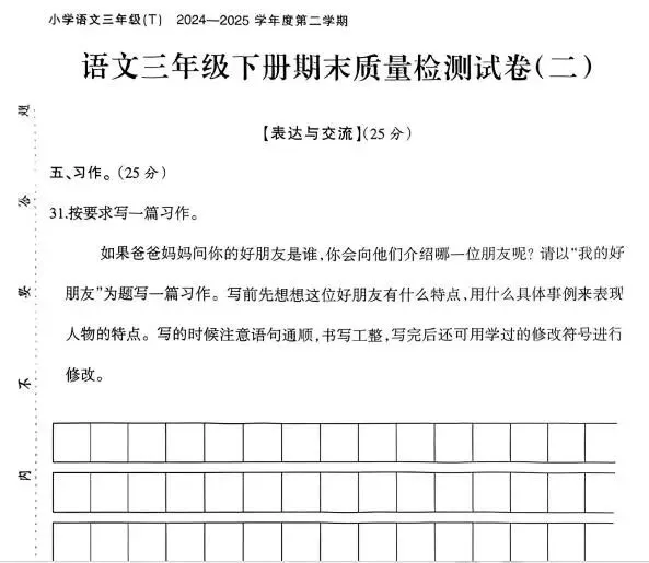 泉州三年级(下)的期末考试真题-第13张图片-四季读书网