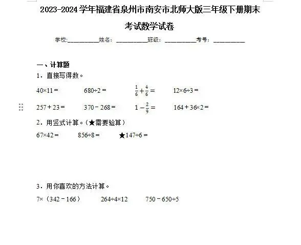 泉州三年级(下)的期末考试真题-第14张图片-四季读书网