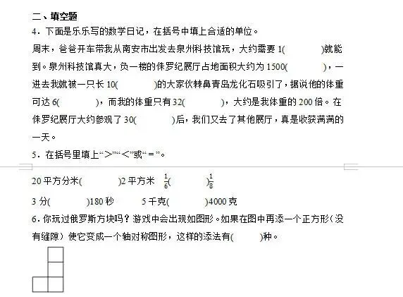 泉州三年级(下)的期末考试真题-第15张图片-四季读书网