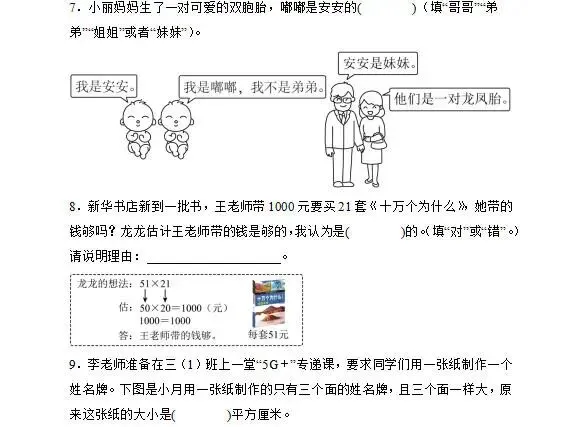 泉州三年级(下)的期末考试真题-第16张图片-四季读书网
