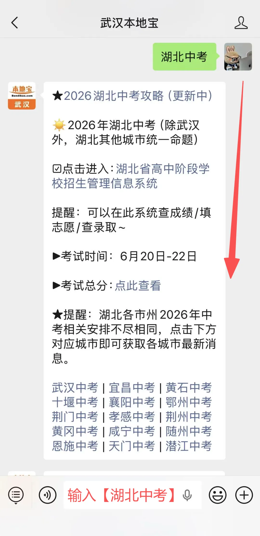 2026湖北各市中考时间来了!-第10张图片-四季读书网 2026湖北各市中考时间来了!-第10张图片-四季读书网