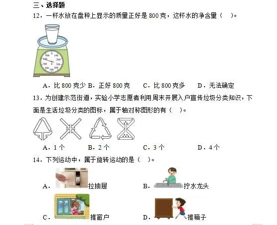 泉州三年级(下)的期末考试真题-第18张图片-四季读书网