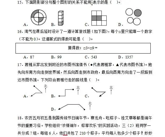 泉州三年级(下)的期末考试真题-第19张图片-四季读书网