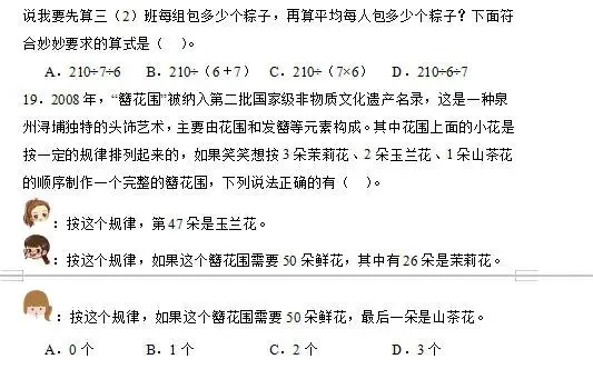 泉州三年级(下)的期末考试真题-第20张图片-四季读书网