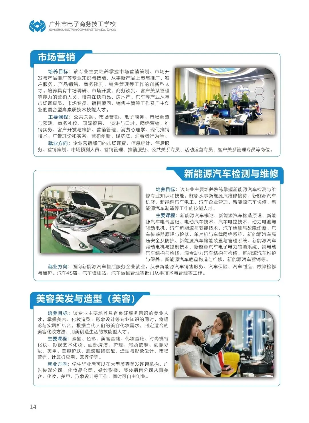 【中考招生】广州市电子商务技工学校欢迎咨询报读-第18张图片-四季读书网